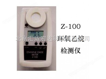 z-100环氧乙烷检测仪
