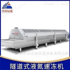 荆州隧道式液氮速冻机/龙虾液氮冷冻机